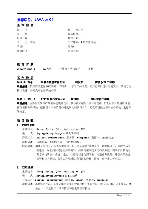 软件开发简历模板 2