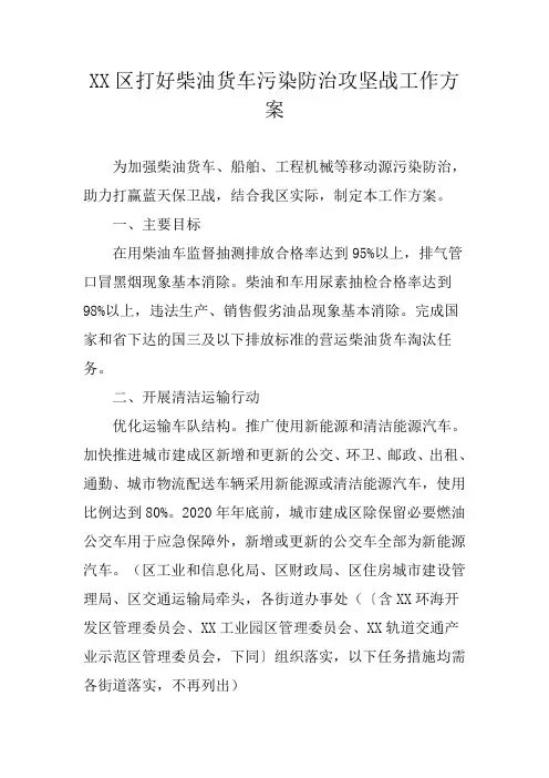 区打好柴油货车污染防治攻坚战工作方案