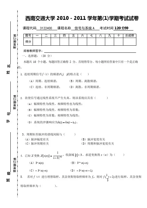 (完整)-《信号与系统A》期末考试试卷及答案,推荐文档