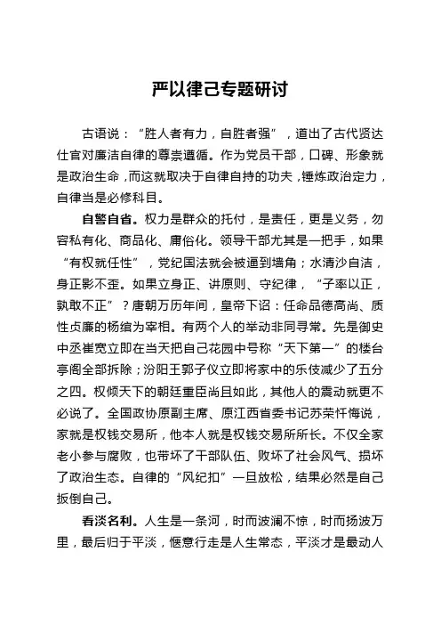 严以律己专题研讨
