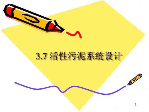 3.7 活性污泥系统设计