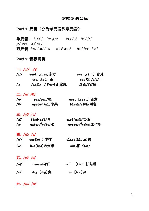 英式英语音标