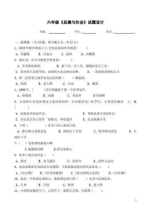 六年级品社试卷设计