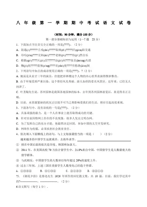 人教版八年级第一学期期中考试语文试卷