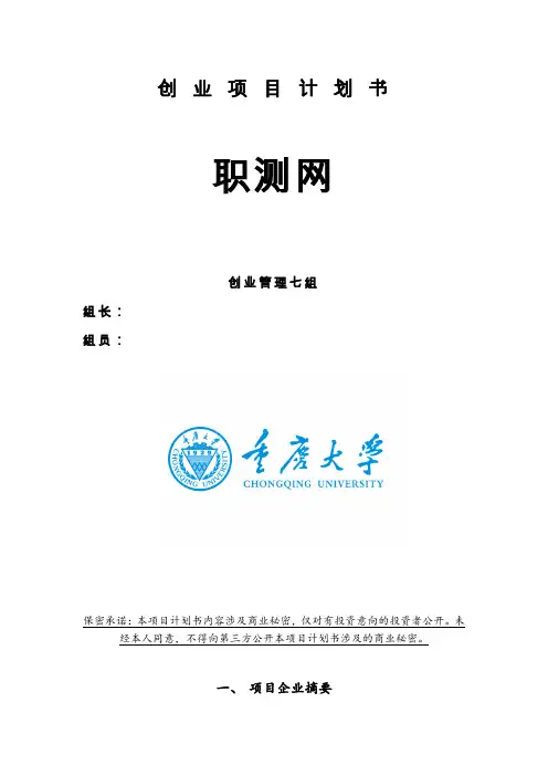 创业计划书 4