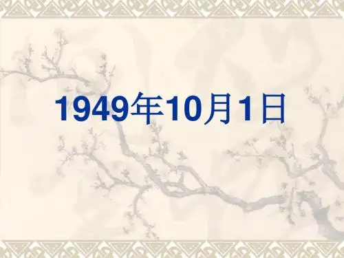 26开国大典第一课时