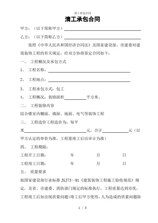 清工承包合同