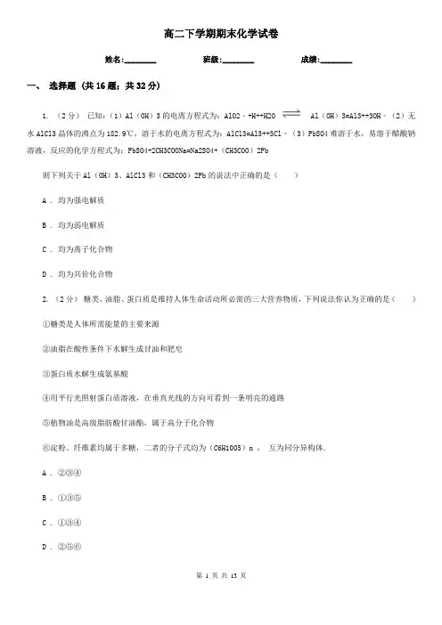 高二下学期期末化学试卷