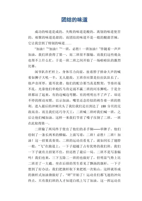 初中生满分作文：团结的味道