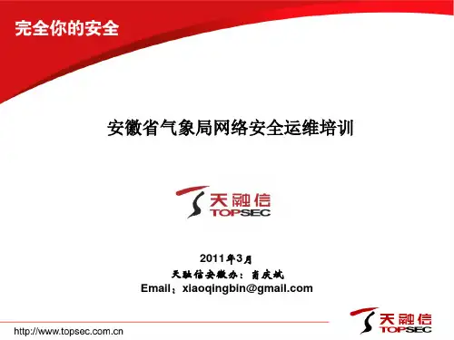 网络安全运维