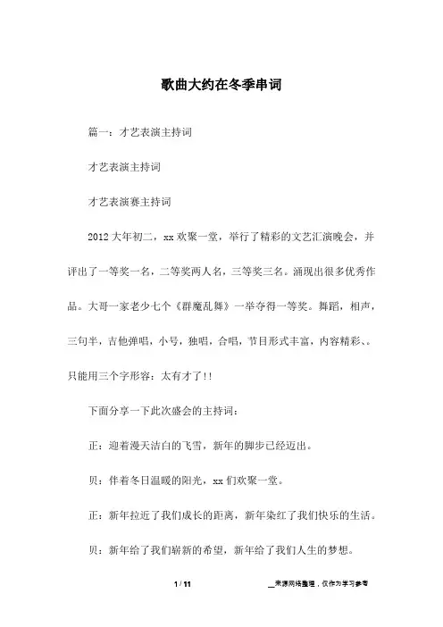 歌曲大约在冬季串词
