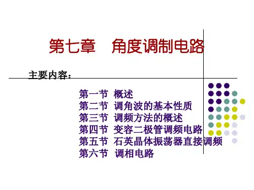 7角度调制电路 (2)