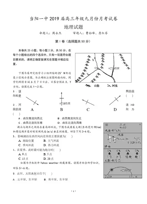 湖北省当阳市第一高级中学9月月考 地理
