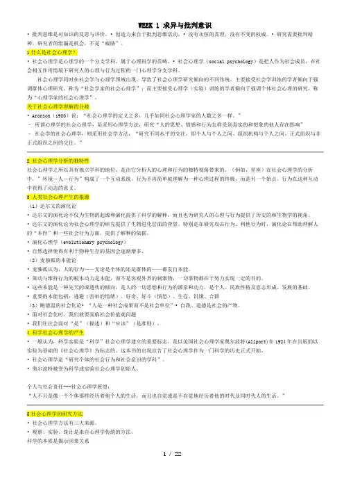 复旦社会心理学 期末复习笔记