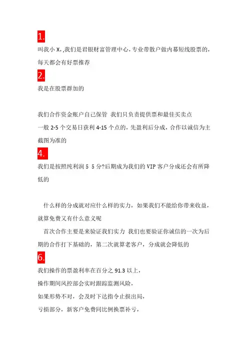 股票话术