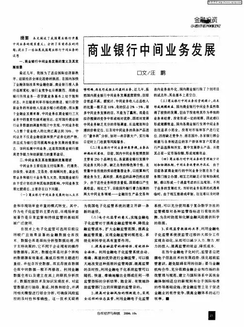 商业银行中间业务发展