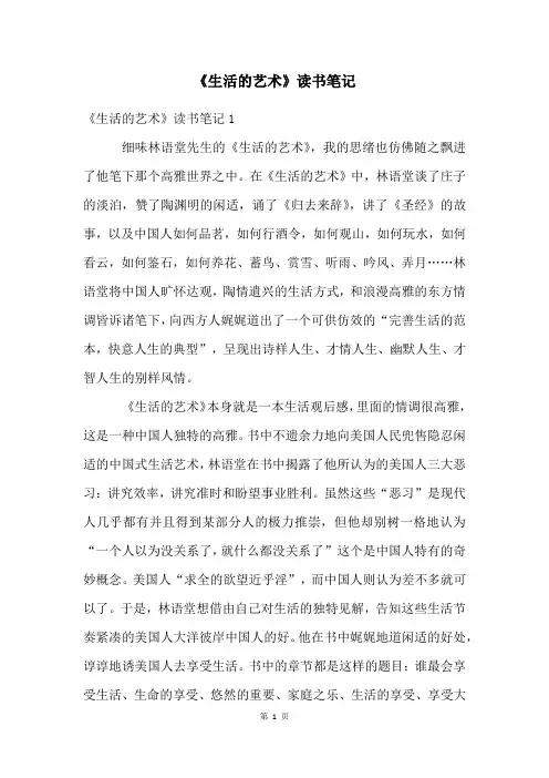 《生活的艺术》读书笔记