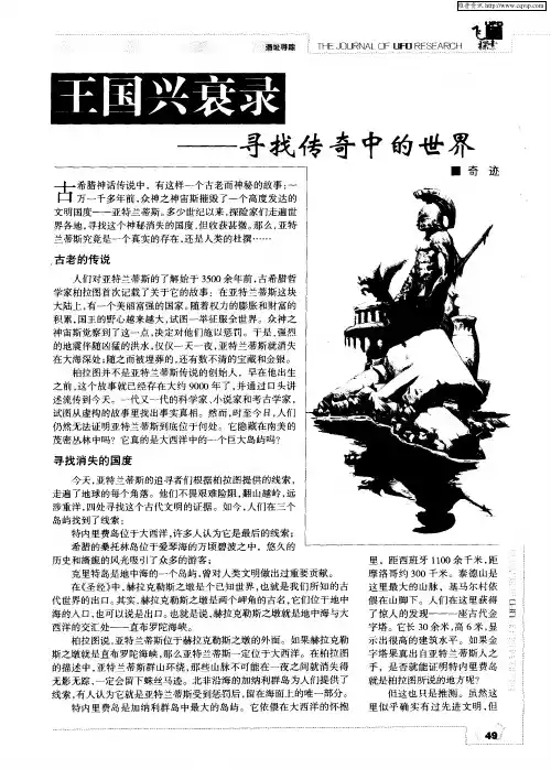 王国兴衰录——寻找传奇中的世界