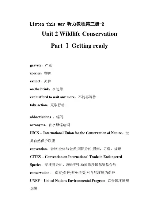 英语听力教程第三版(张民伦主编)Unit 2 Wildlife Conservatin听力原文