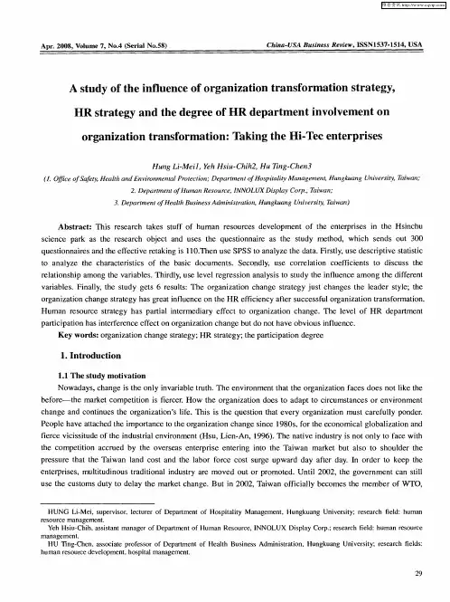 A study of the influence of organization transformation strategy, HR strategy and the degree of