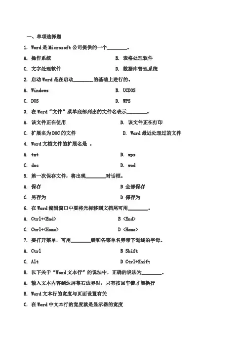 word试题及答案