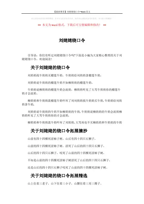 【最新推荐】刘姥姥绕口令-word范文 (2页)
