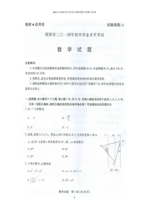 2014年菏泽市学业水平测试数学试题与答案