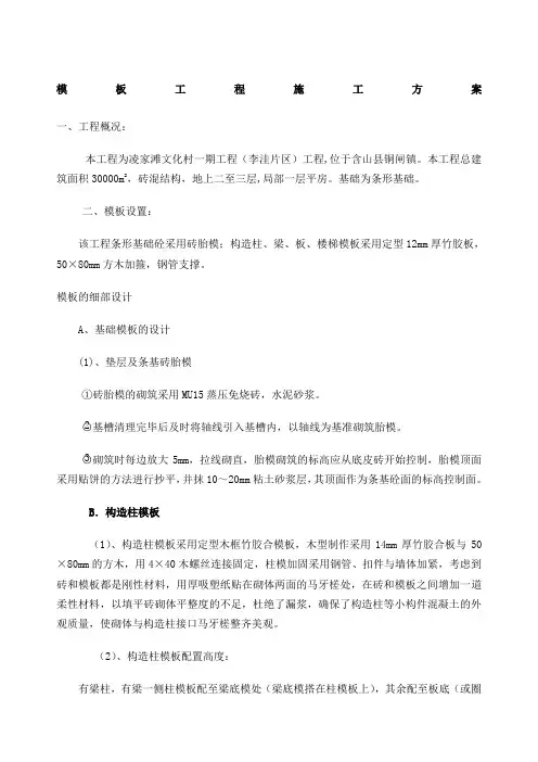 建筑砖混结构工程施工方案