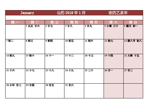 2019年日历表打印版