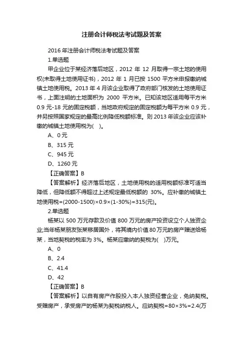 注册会计师税法考试题及答案
