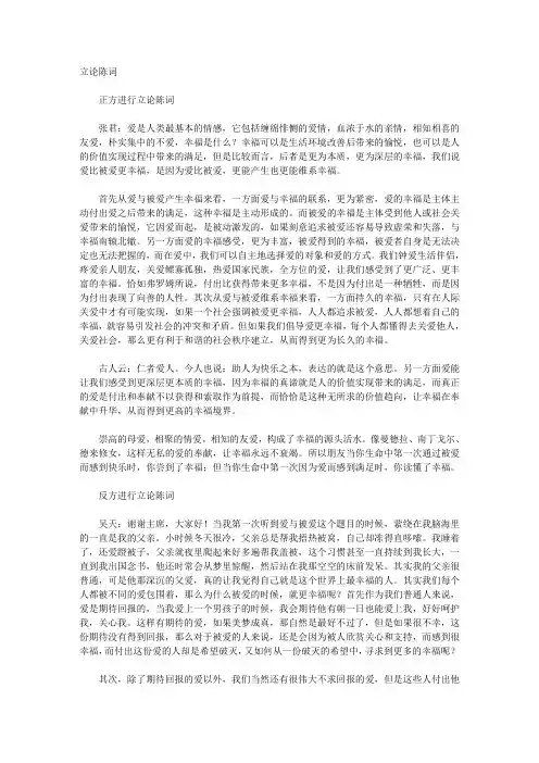 爱比被爱更幸福辩论赛