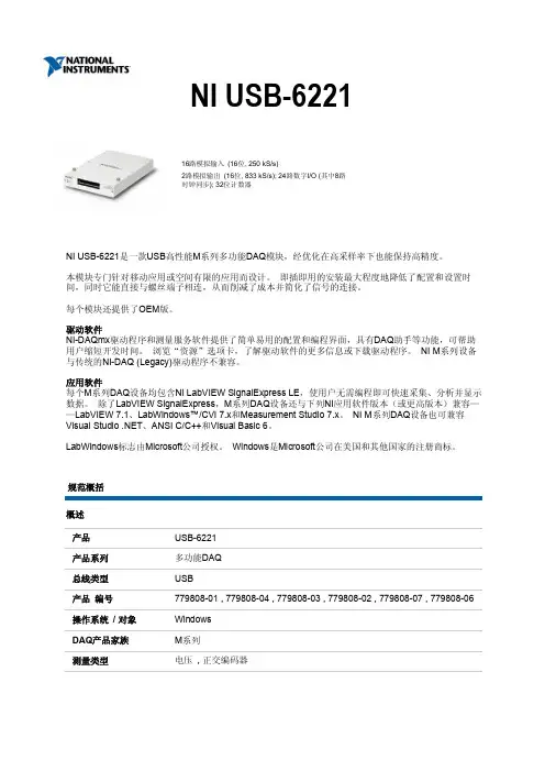 NI 6221中文使用手册