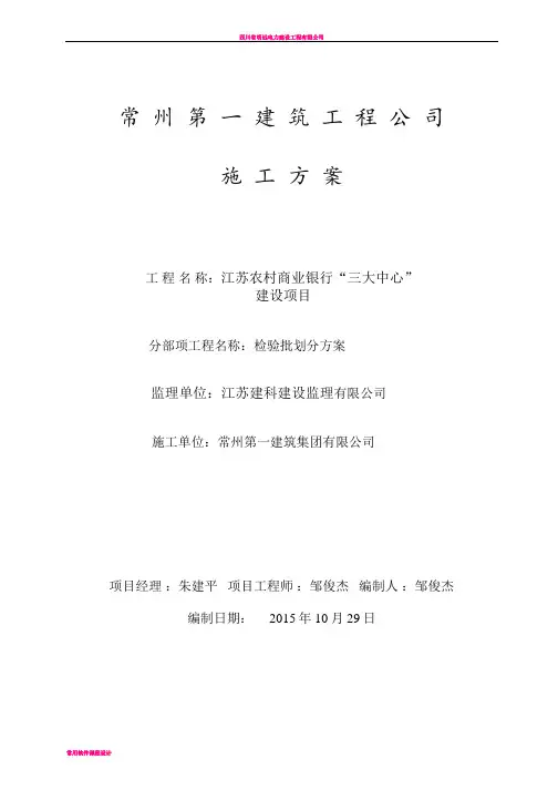 工程分部分项检验批划分方案(土建部分)