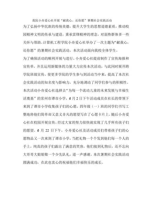 暑期社会实践新闻稿