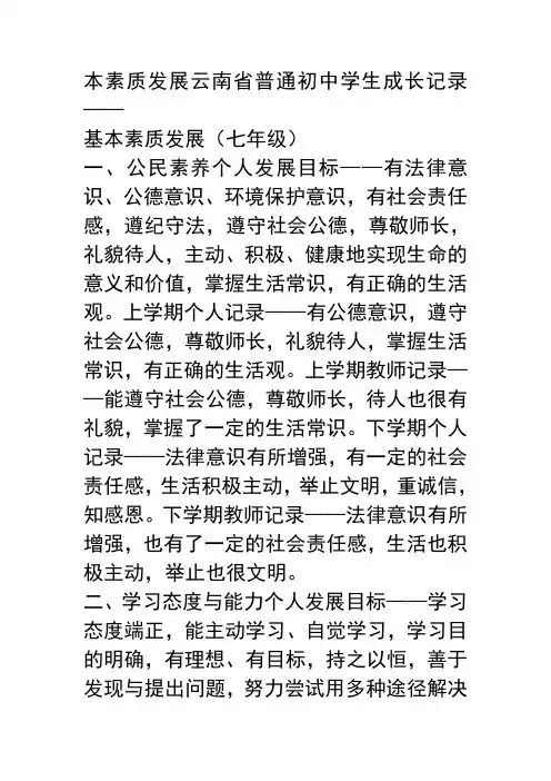 初中生本素质发展云南省普通初中学生成长记录