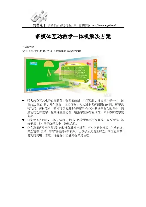 多媒体互动教学一体机解决方案