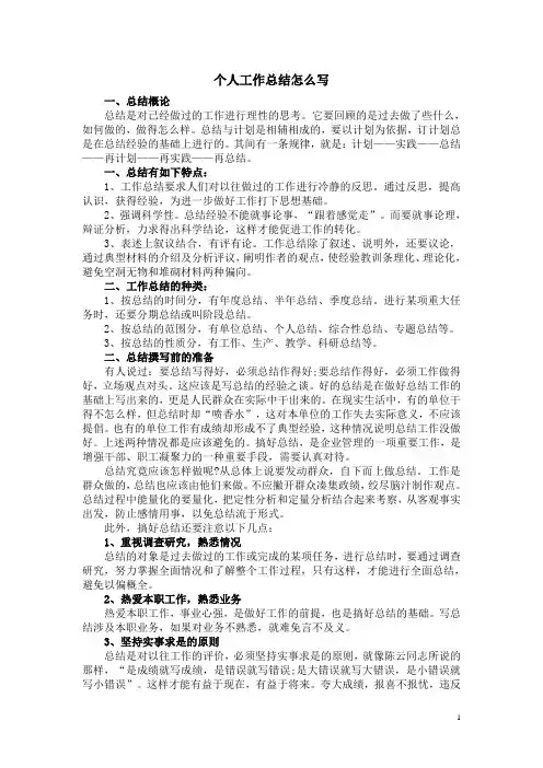 怎么写好个人工作总结