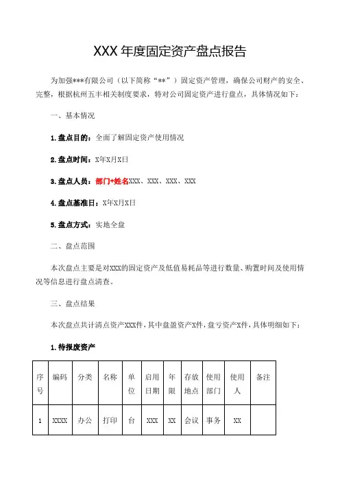 固定资产盘点报告 