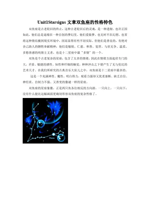 Unit1Starsigns文章双鱼座的性格特色