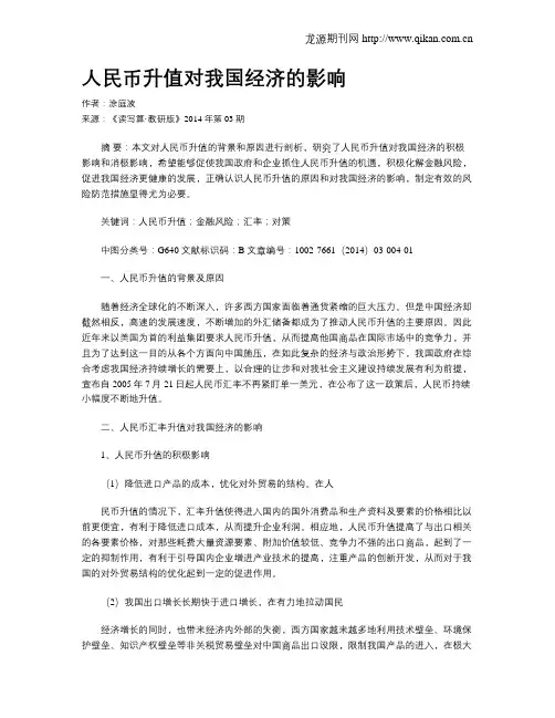 人民币升值对我国经济的影响 2