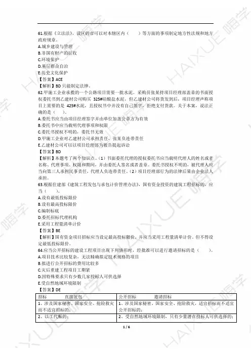 陈印 二级建造师 建设工程法规及相关知识 模考点题 (3)多项选择题