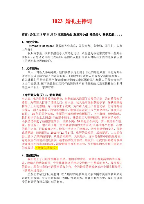 浪漫婚礼主持词