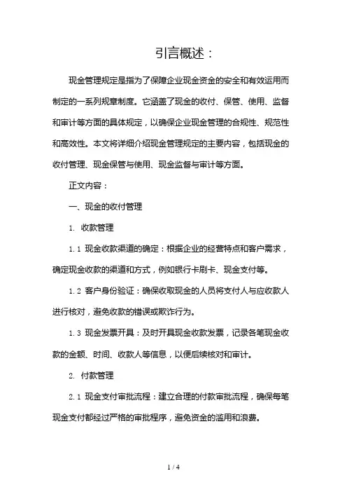 现金管理规定有哪些2024