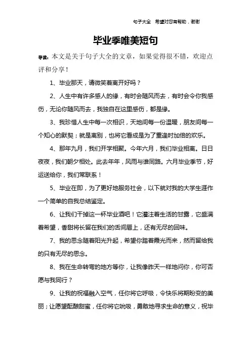 毕业季唯美短句