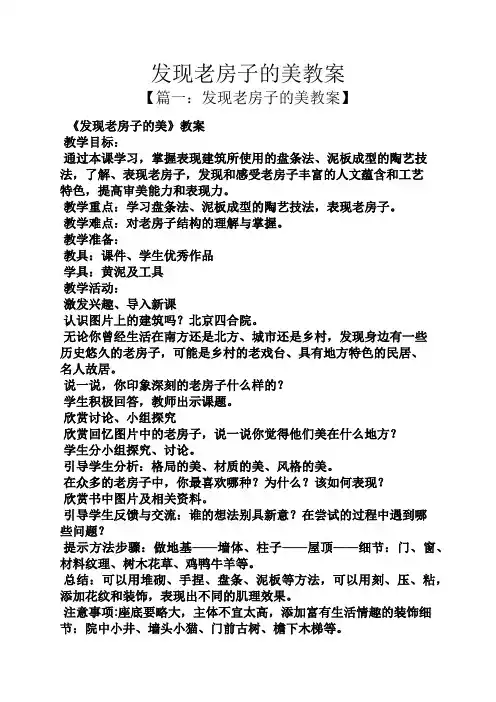 发现老房子的美教案