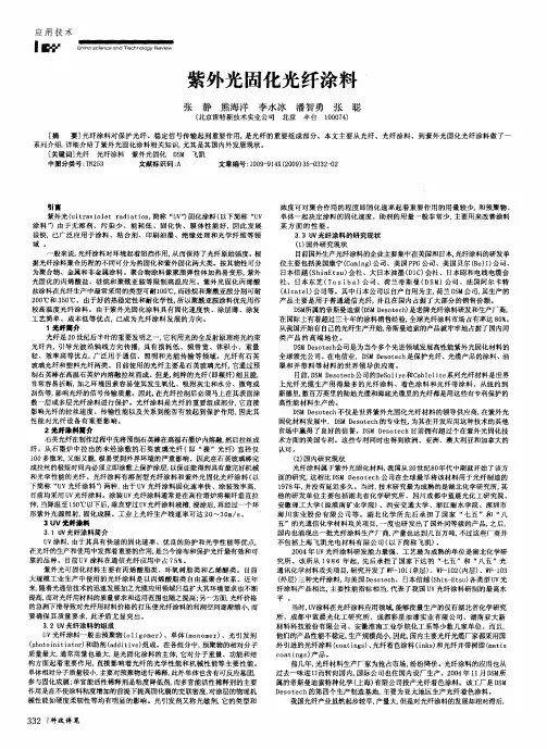 紫外光固化光纤涂料