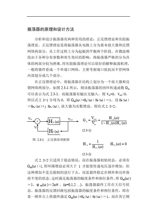 振荡器的原理和设计方法