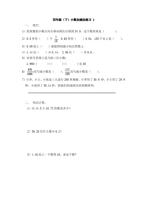 四年级下数学练习(小数加减法)