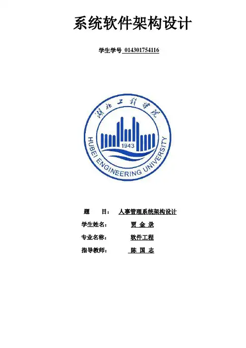 人事管理系统架构设计