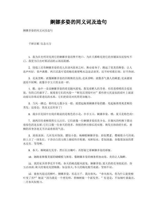婀娜多姿的同义词及造句和嫉妒的同义词